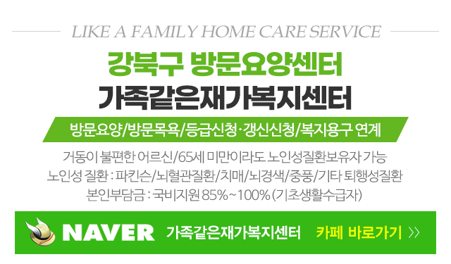가족같은재가복지센터_메인문구