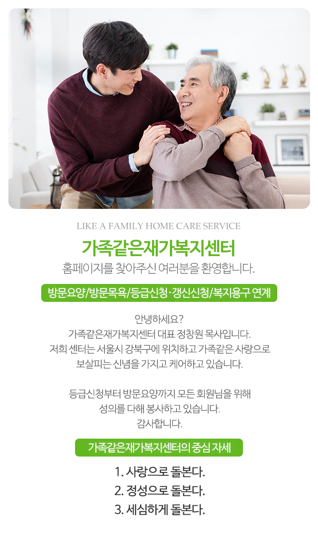 가족같은재가복지센터_모바일