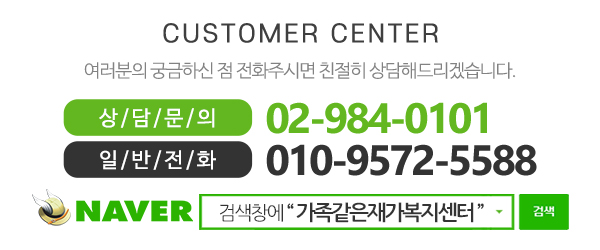 가족같은재가복지센터_하단